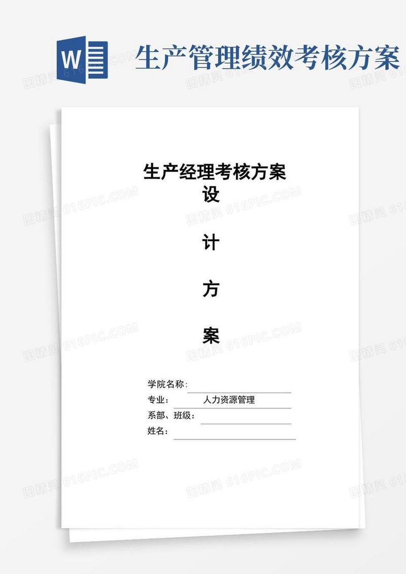生产经理绩效考核方案