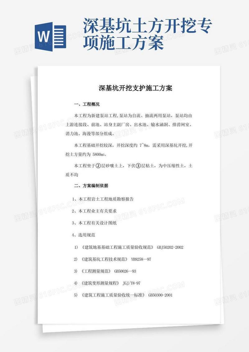 深基坑开挖支护施工方案