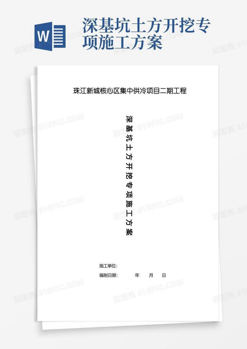 深基坑土方开挖专项方案(建筑工程)