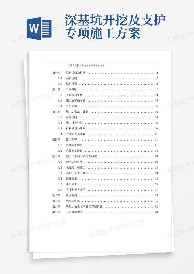 深基坑支护及土方开挖专项施工方案