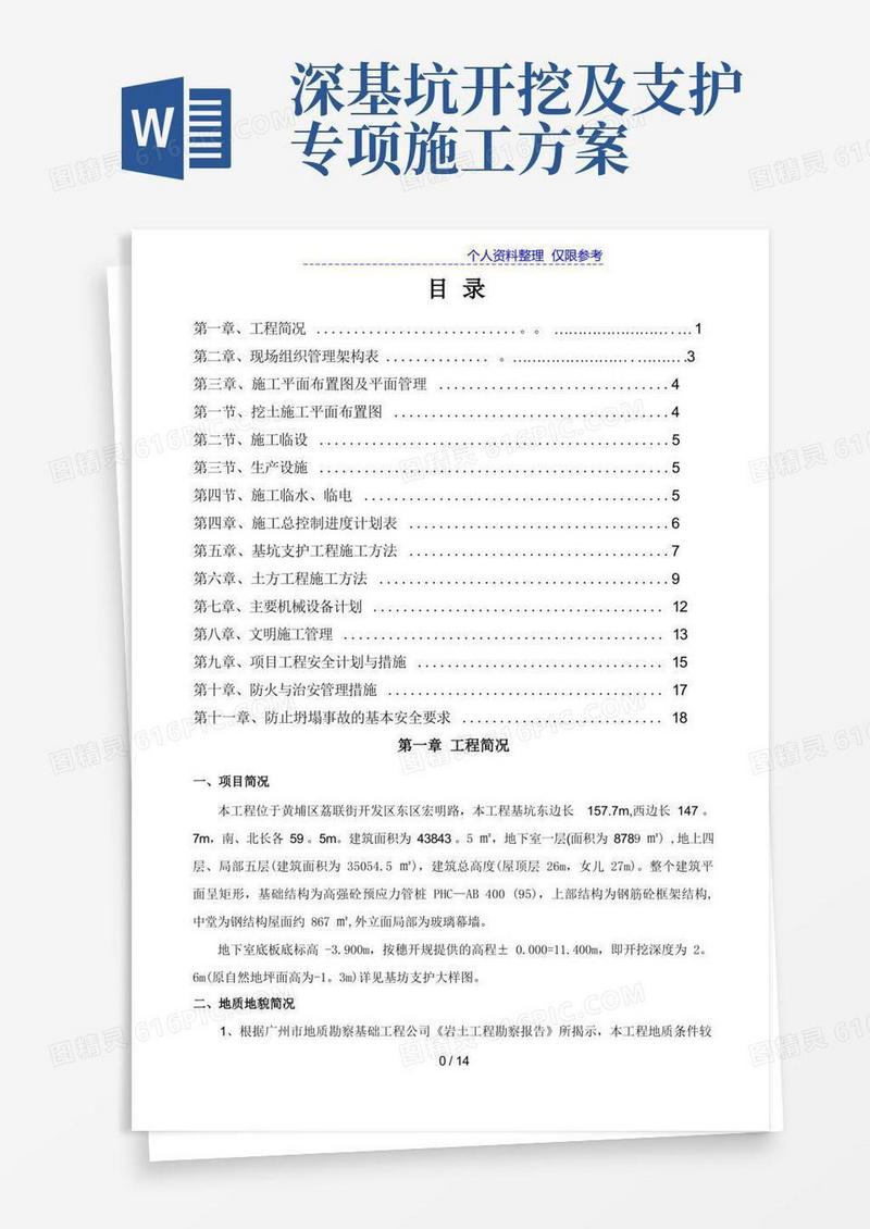 深基坑支护施工及土方开挖施工专项方案