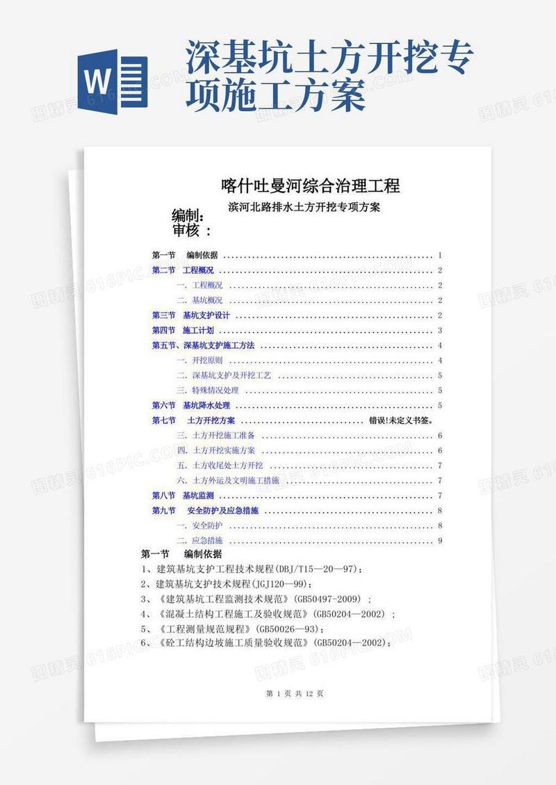 深基坑开挖及支护施工方案(专家论证)