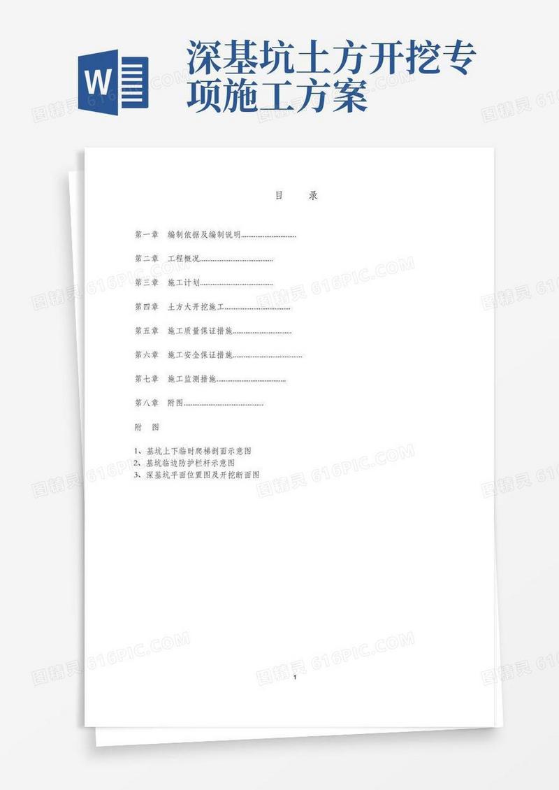 深基坑土方开挖方案