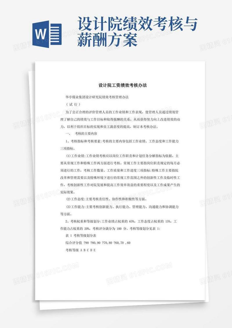 设计院工资绩效考核办法