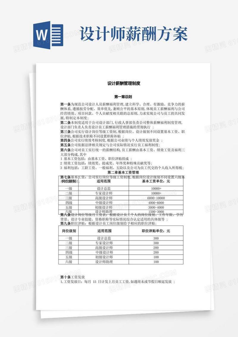 设计公司薪资管理规定