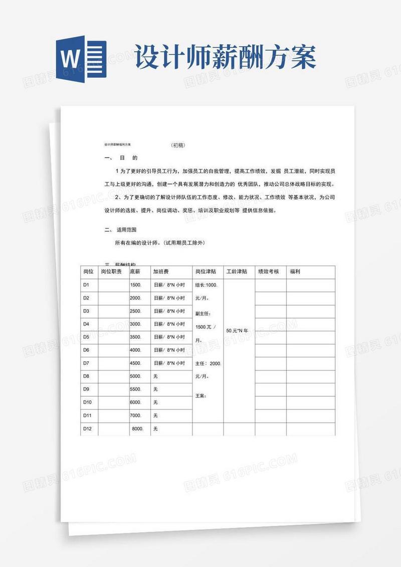 设计师薪酬奖励方案