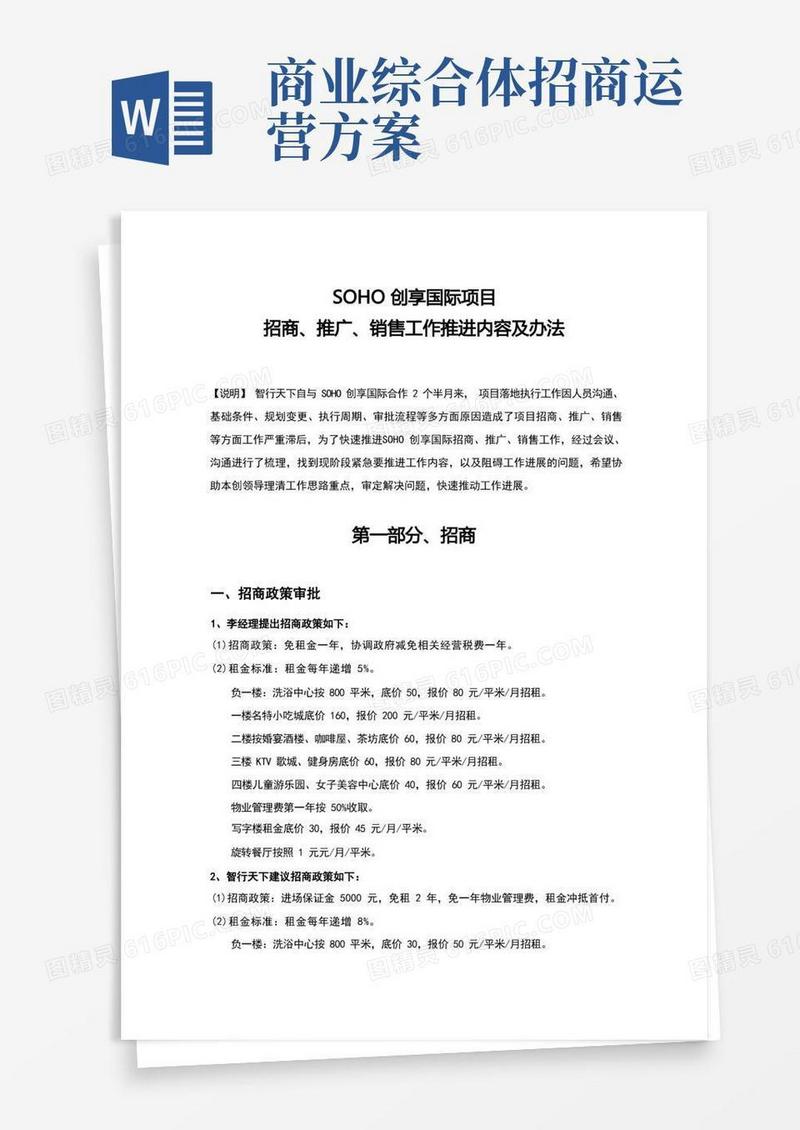 商业综合体招商工作目标进度计划