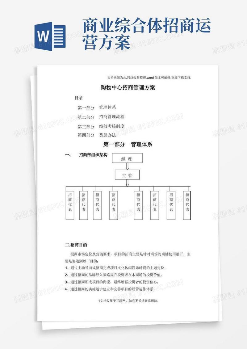 购物中心招商管理方案