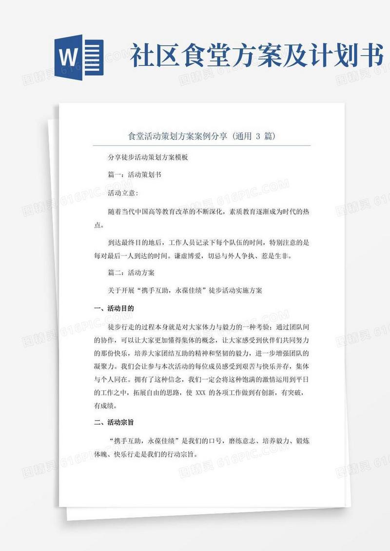 食堂活动策划方案案例分享(通用3篇)