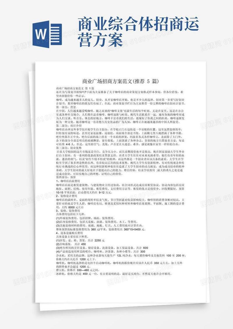 商业广场招商方案范文(推荐5篇)
