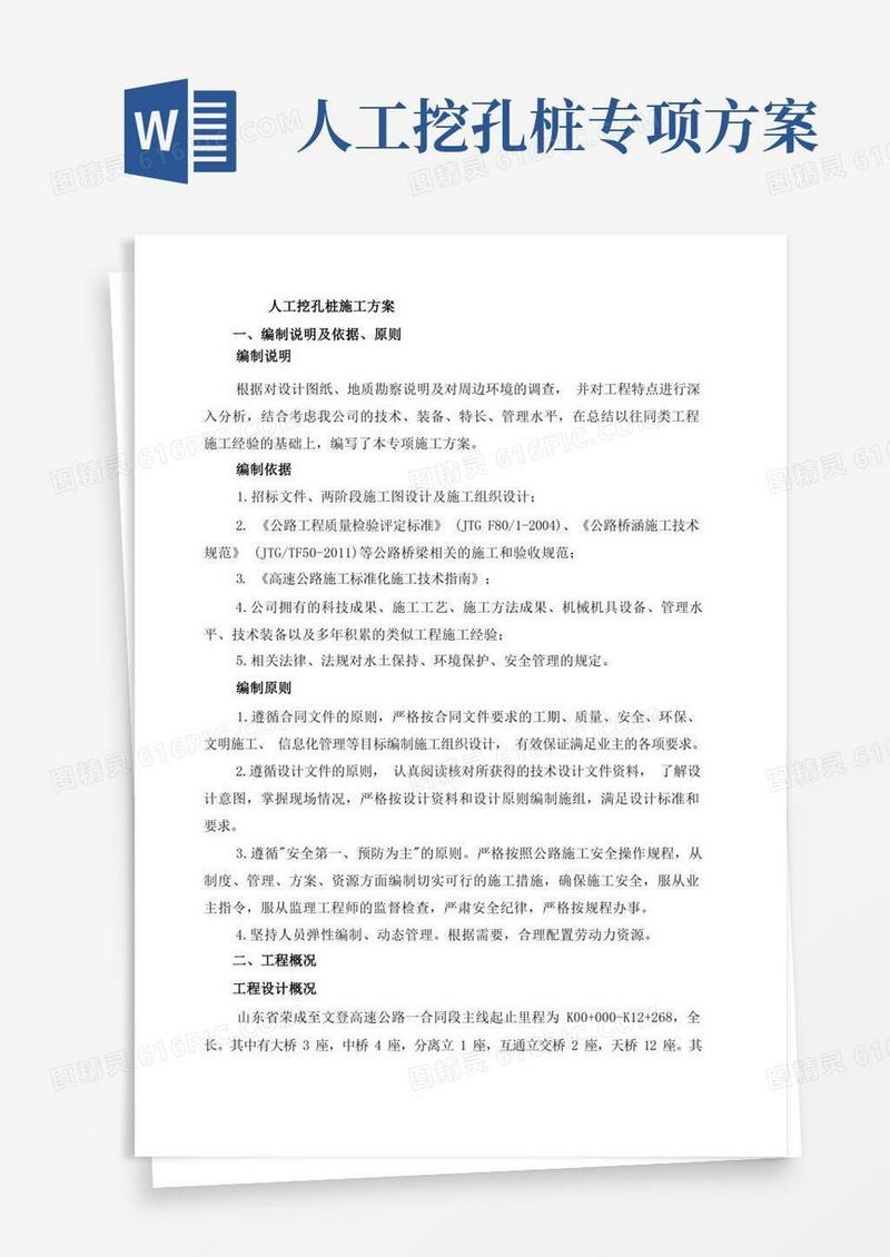 桥梁人工挖孔桩专项施工方案