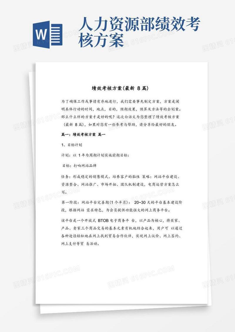 绩效考核方案(最新8篇)