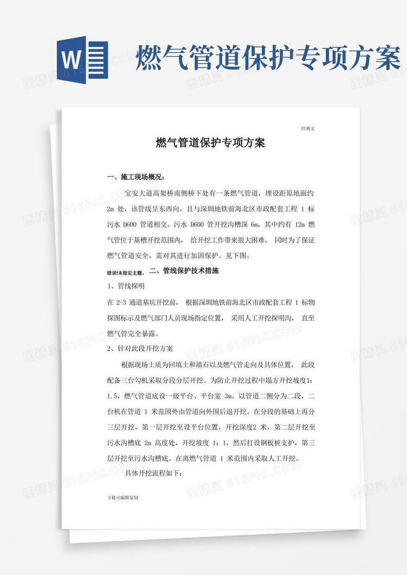 燃气管道保护专项方案