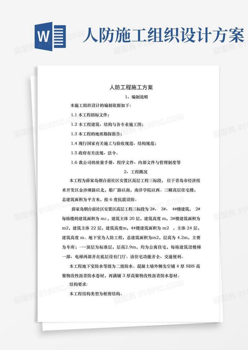 人防工程工程施工方案