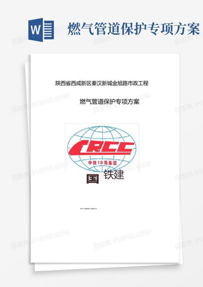 燃气管道保护方案