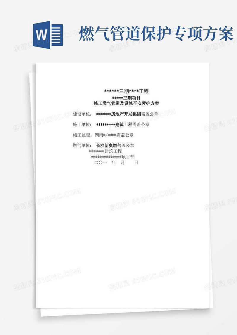 燃气管道保护专项施工方案