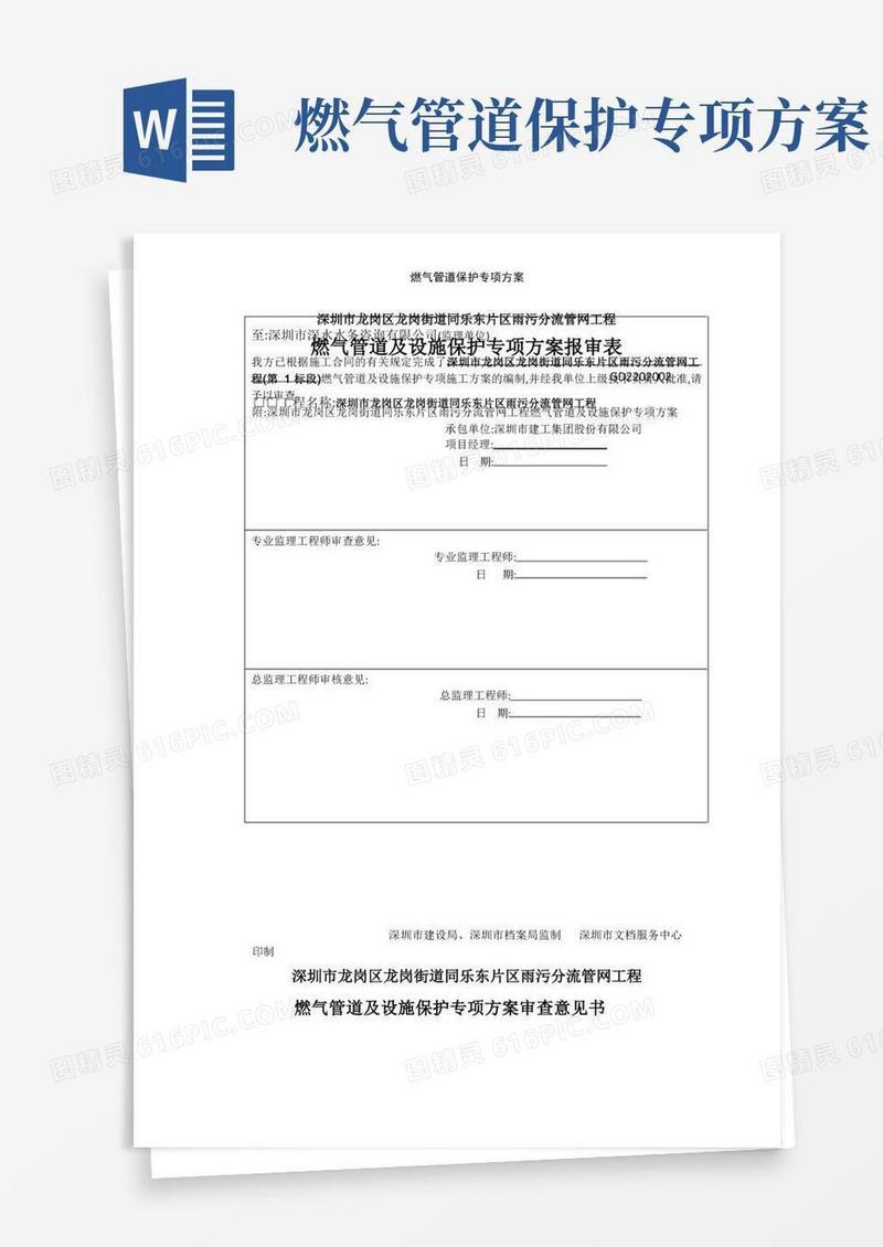燃气管道保护专项方案