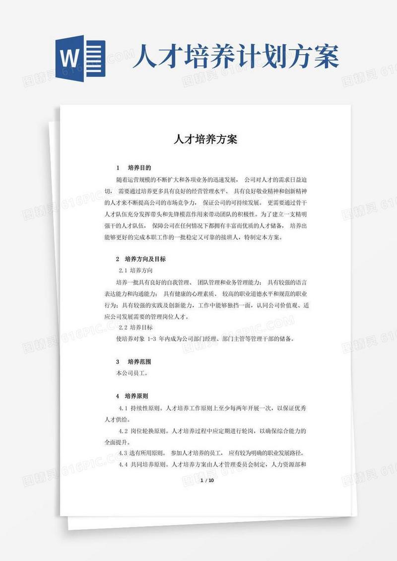 人才培养方案