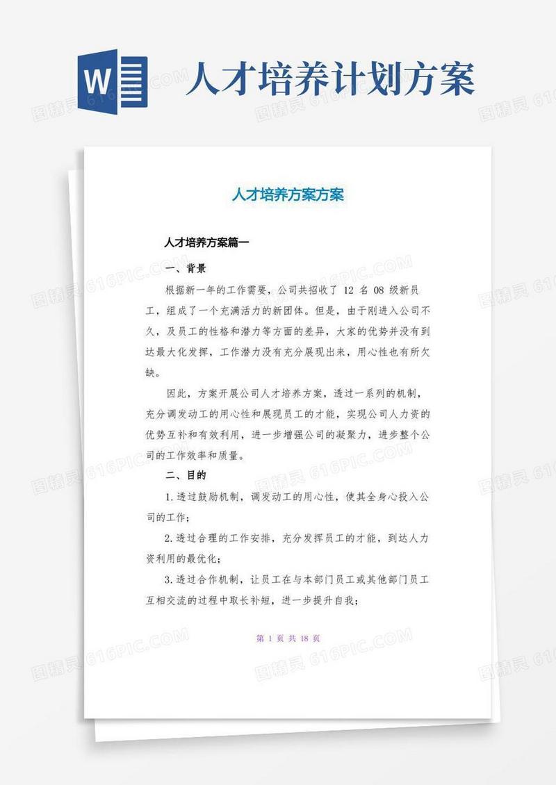 人才培养计划方案