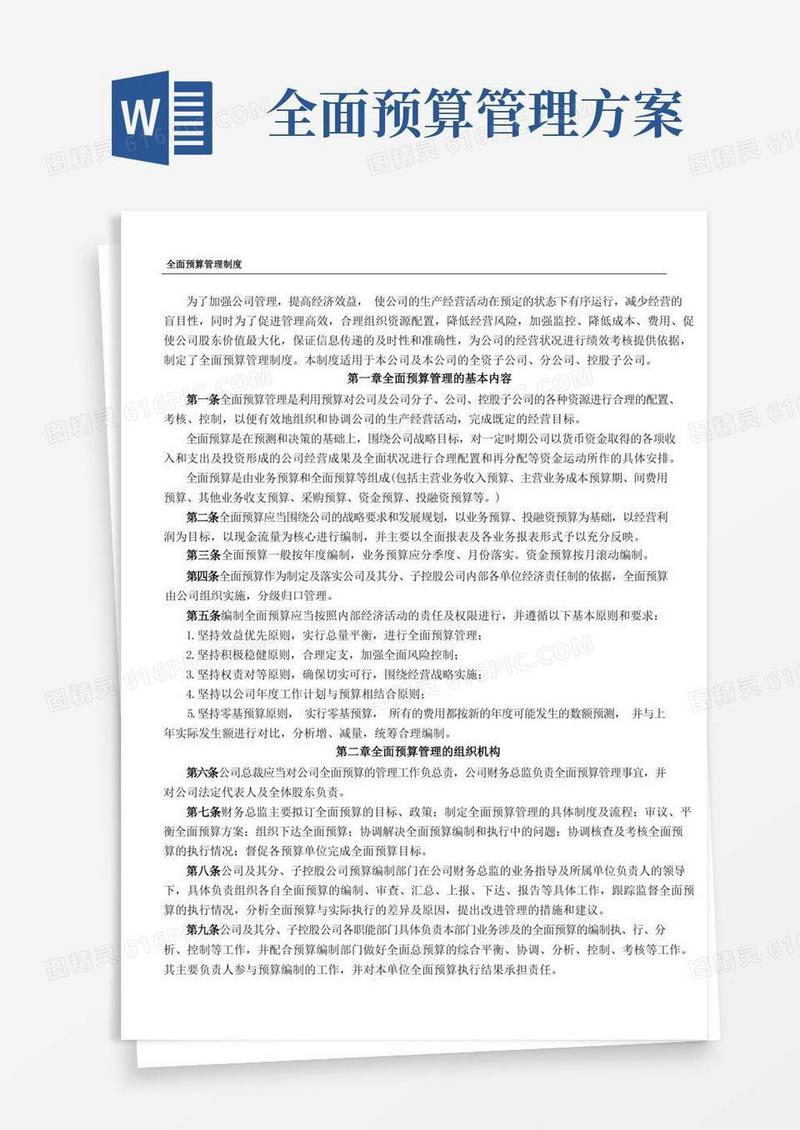 全面预算管理制度流程