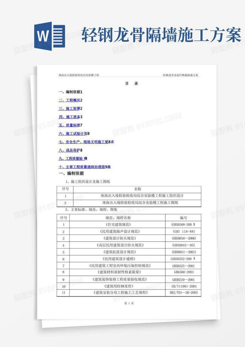 轻钢龙骨水泥纤维板隔墙施工方案