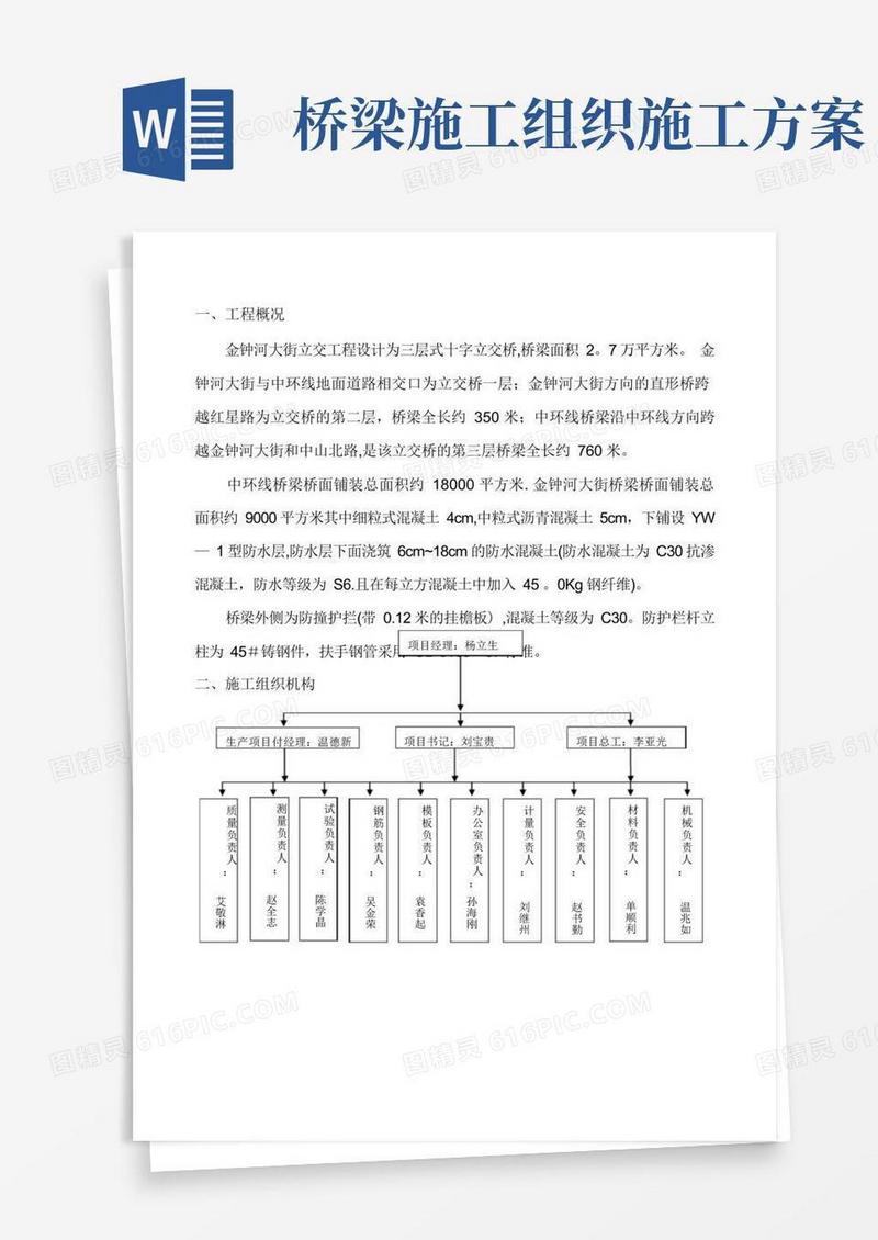桥面施工方案
