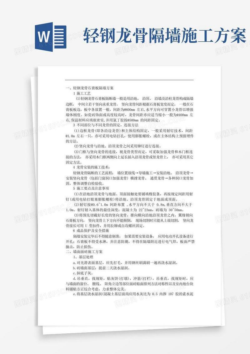 轻钢龙骨石膏板隔墙方案