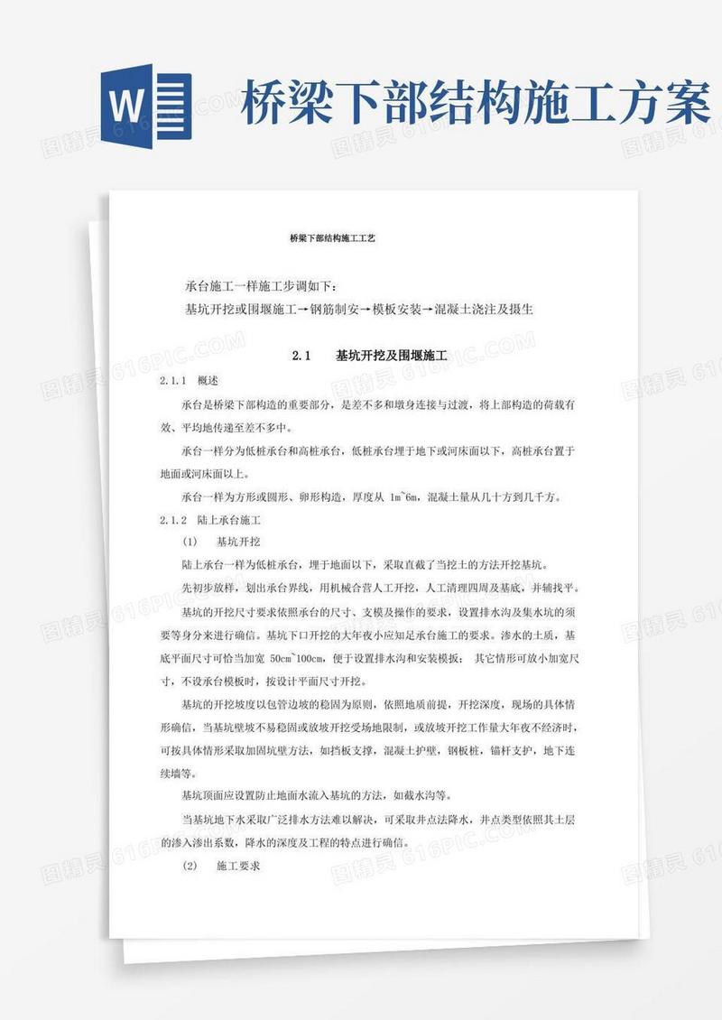 桥梁下部结构施工工艺