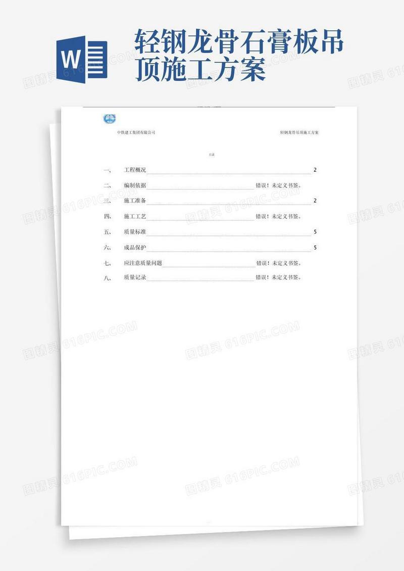 轻钢龙骨吊顶施工方案