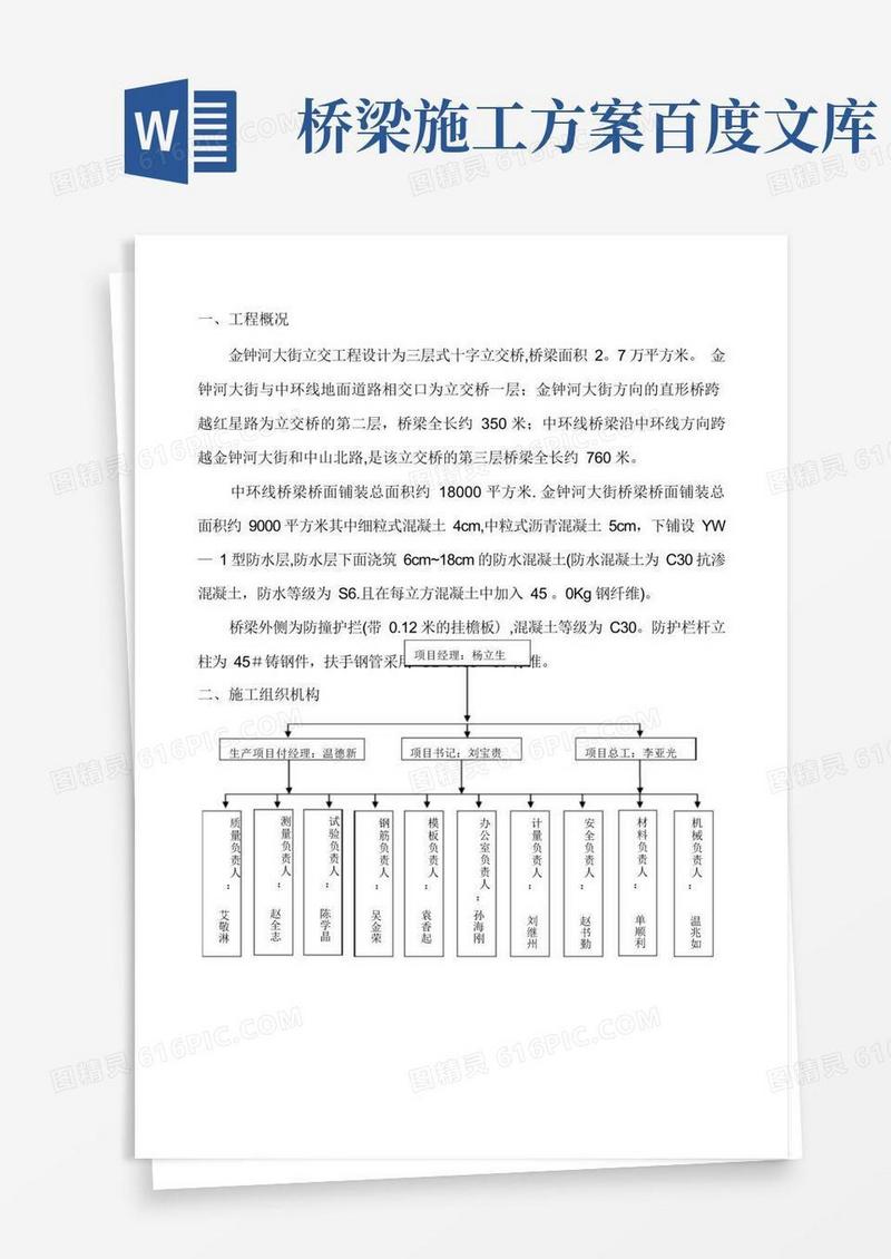 桥面施工方案