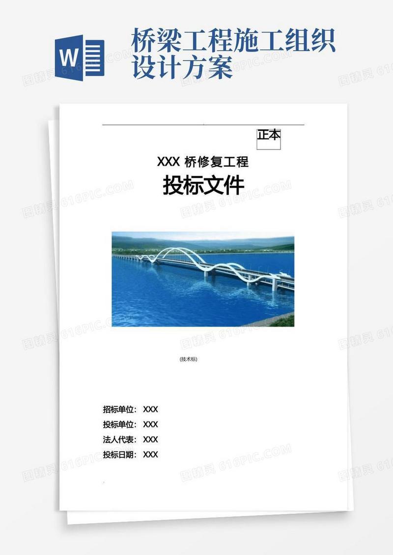 桥梁工程施工组织设计(很齐全)