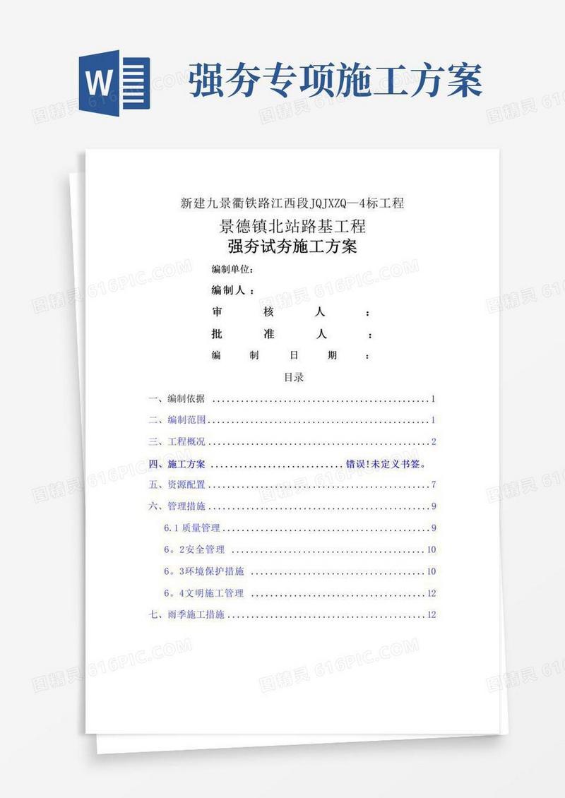 强夯试夯施工方案