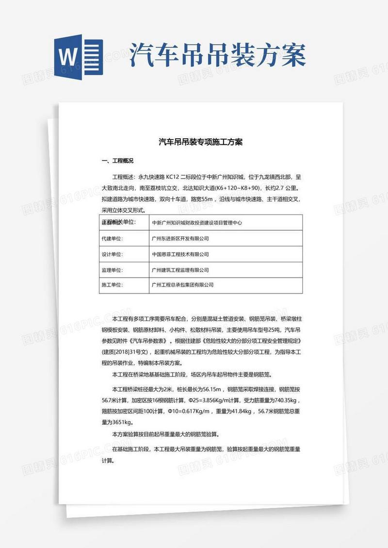 汽车吊吊装专项施工方案
