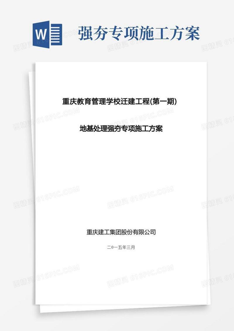 土石方及强夯施工方案