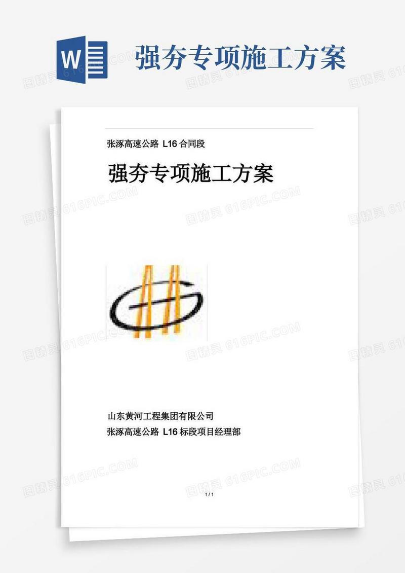 强夯专项施工方案