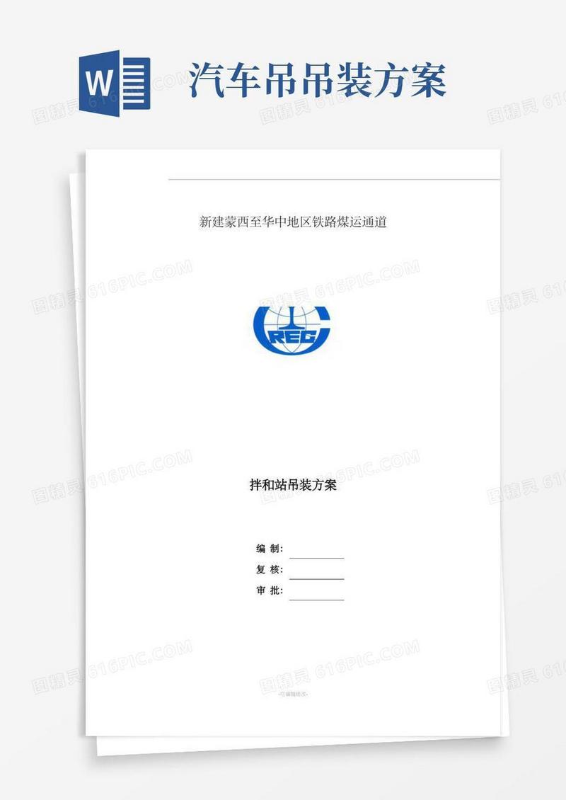 汽车吊起重吊装方案
