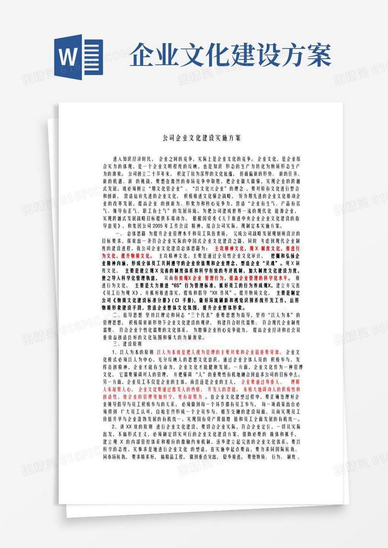 企业文化建设实施方案