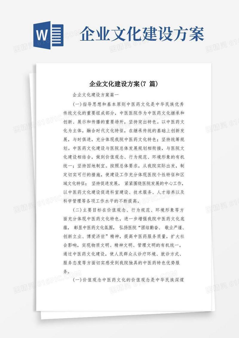 企业文化建设方案(7篇)