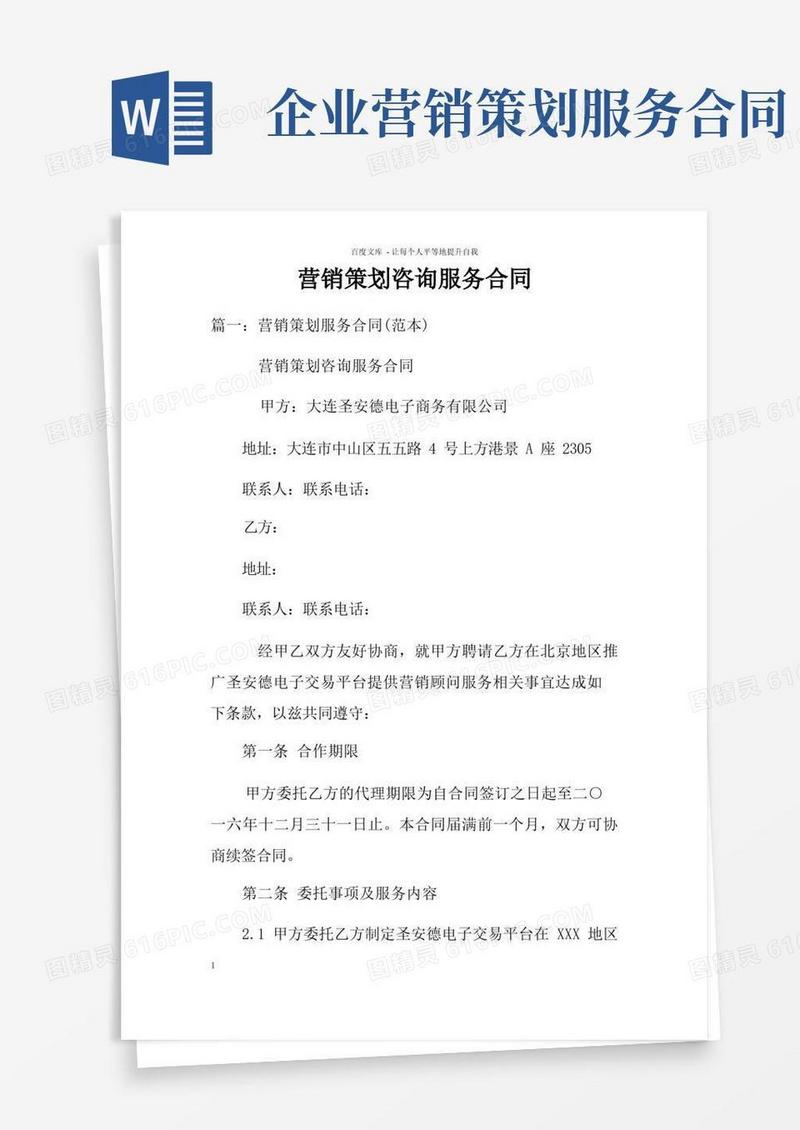 营销策划咨询服务合同