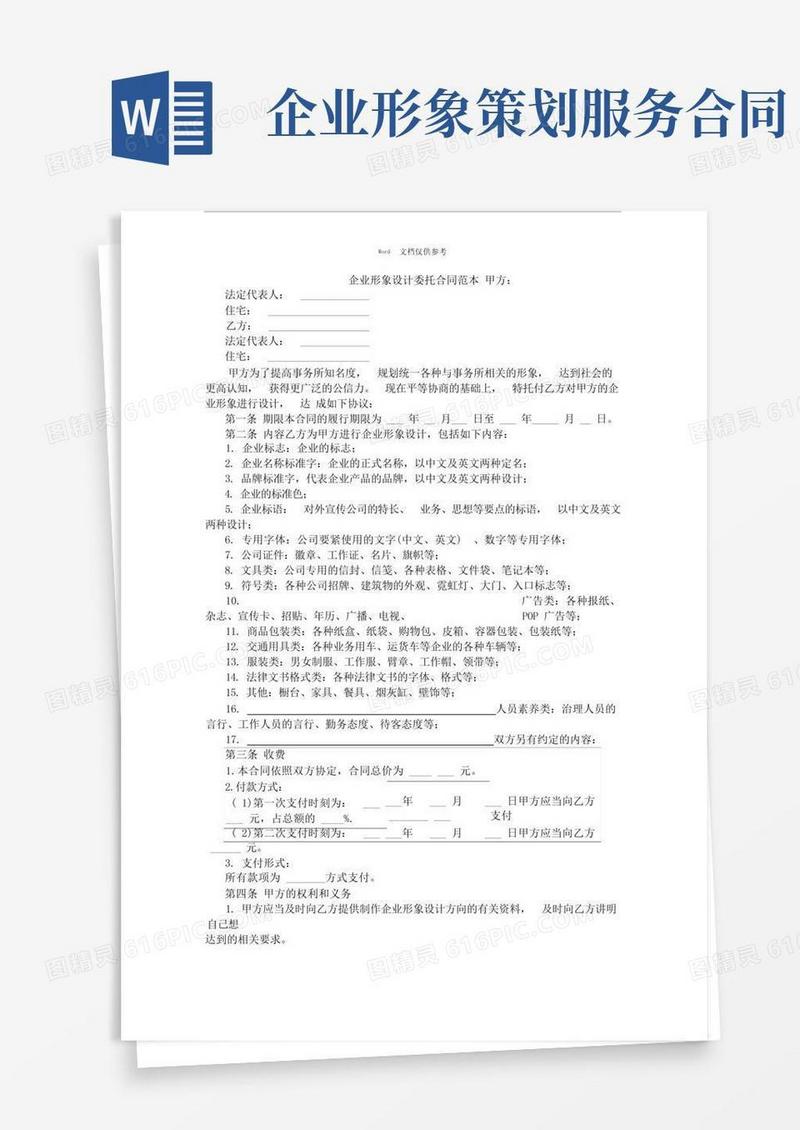 企业形象设计委托合同范本