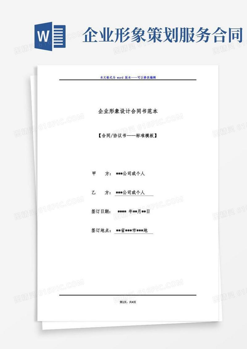 企业形象设计合同书范本（标准版）
