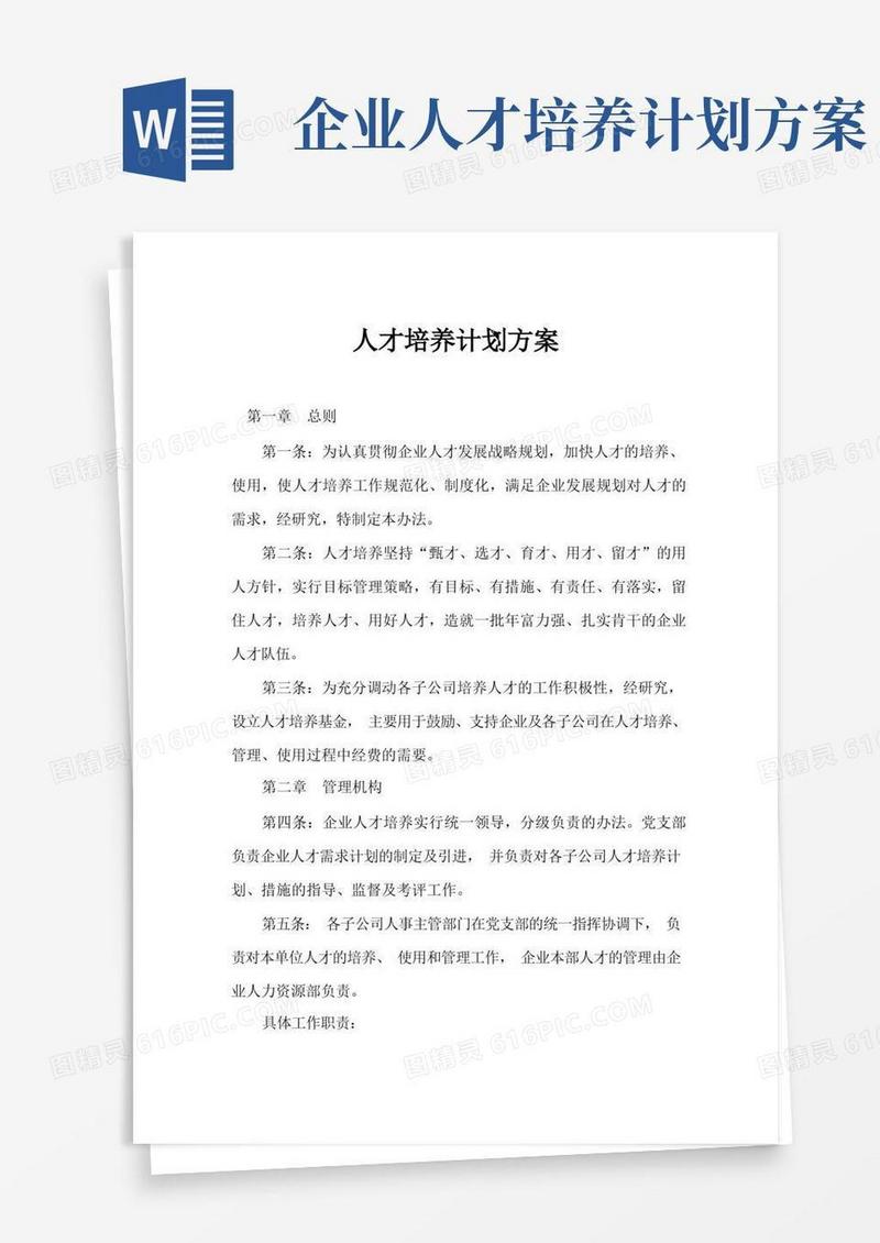 人才培养计划方案