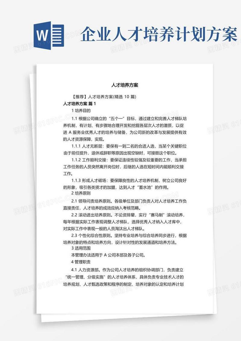 人才培养方案