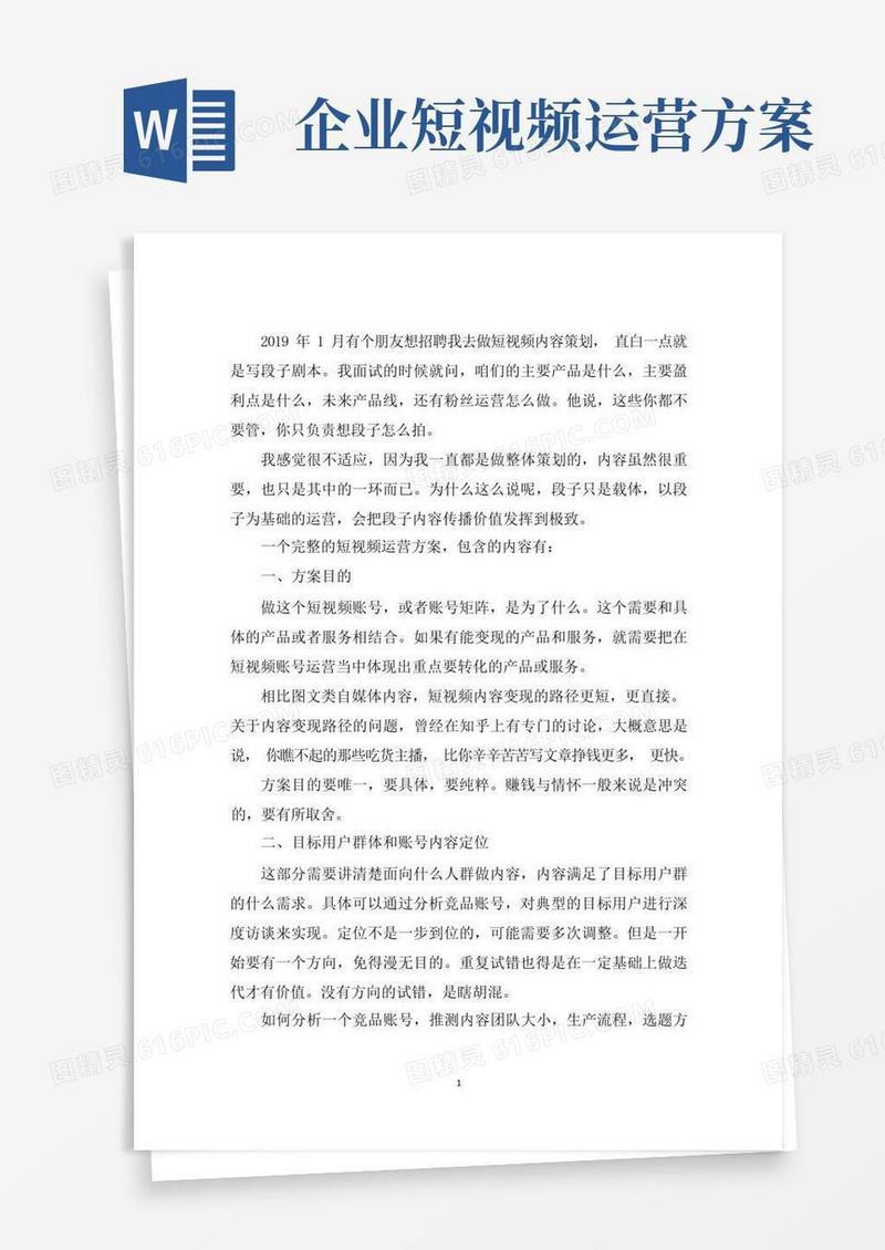 最新短视频运营推广方案3篇