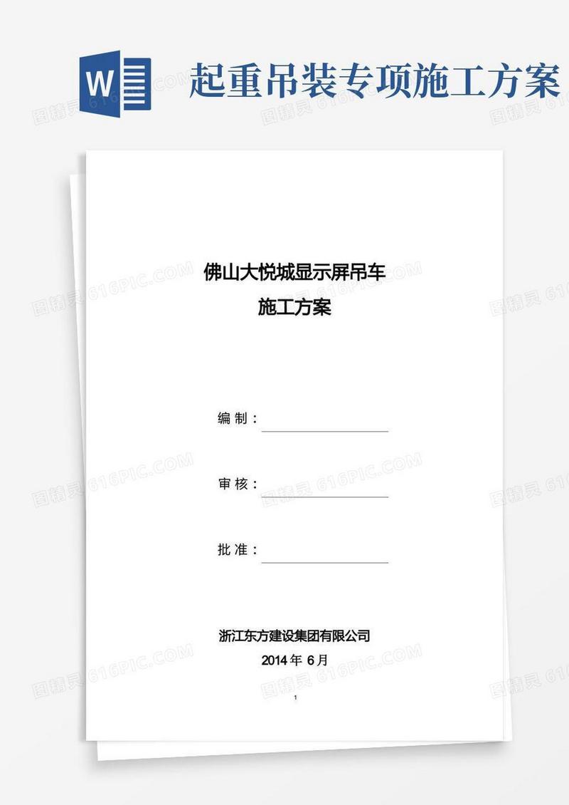 起重吊车吊装施工的解决方案