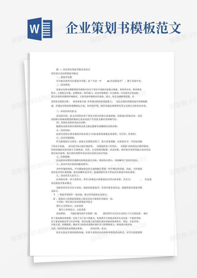 项目策划书模板范文(共5篇)