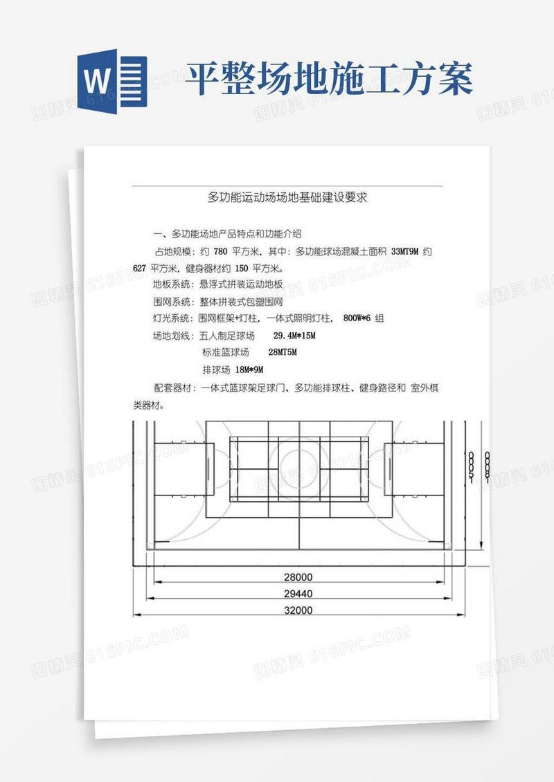 场地基础建设施工方案