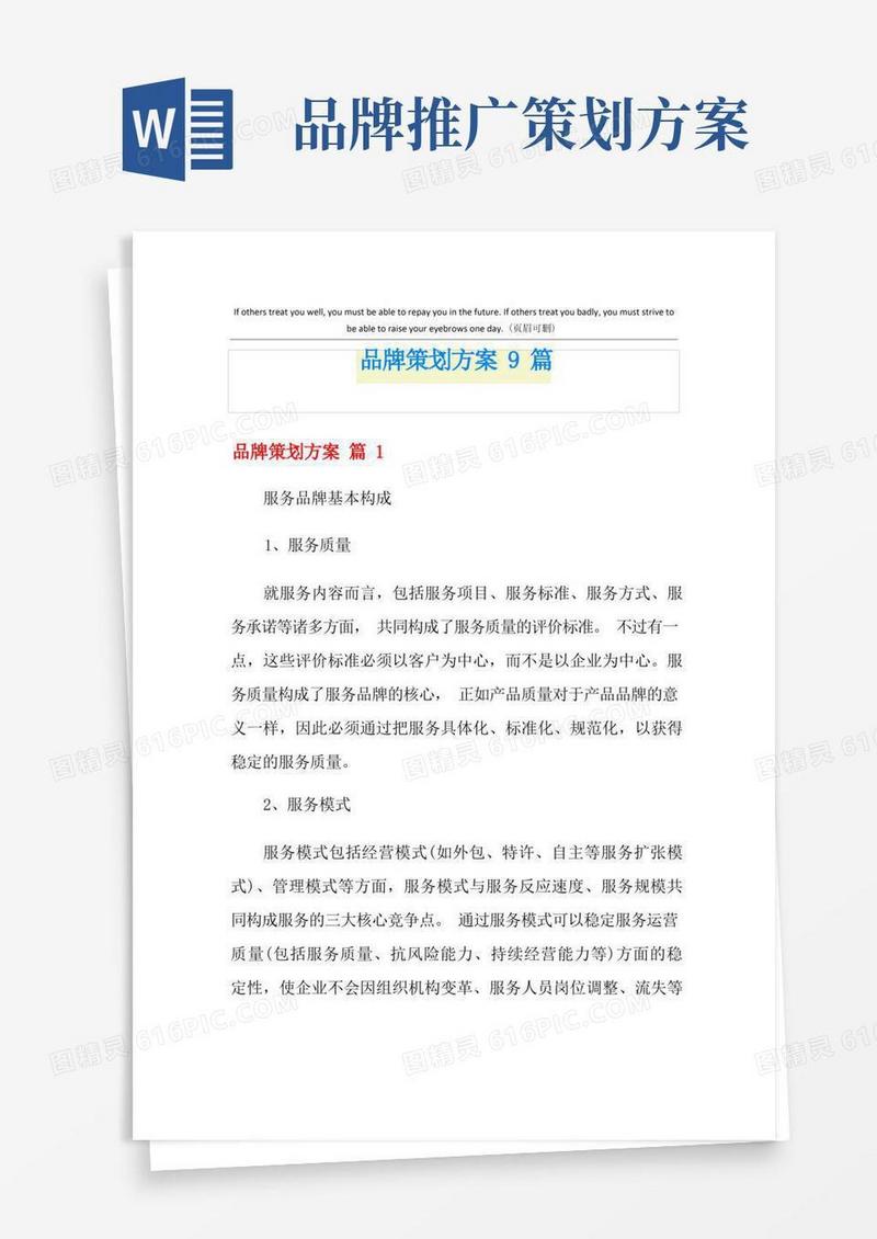 品牌策划方案9篇