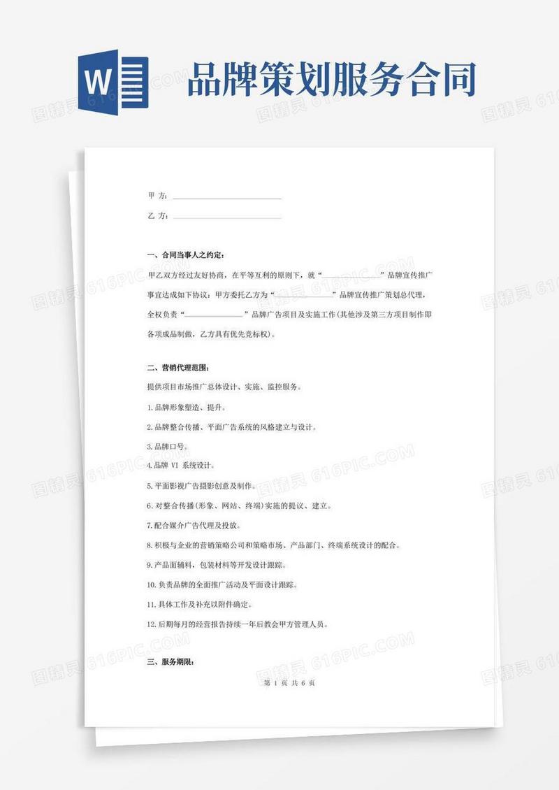 品牌宣传推广服务合同书
