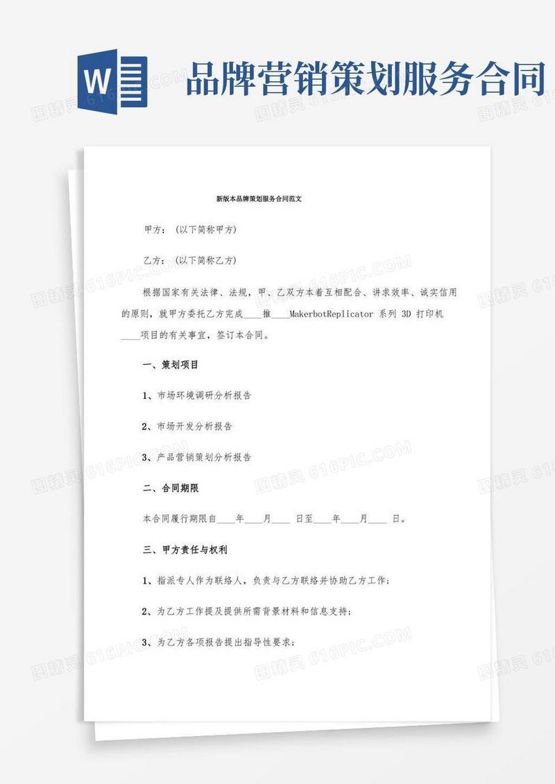 新版本品牌策划服务合同范文(6篇)